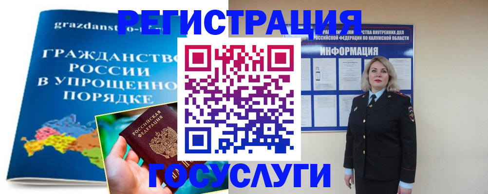 прописка в Угличе