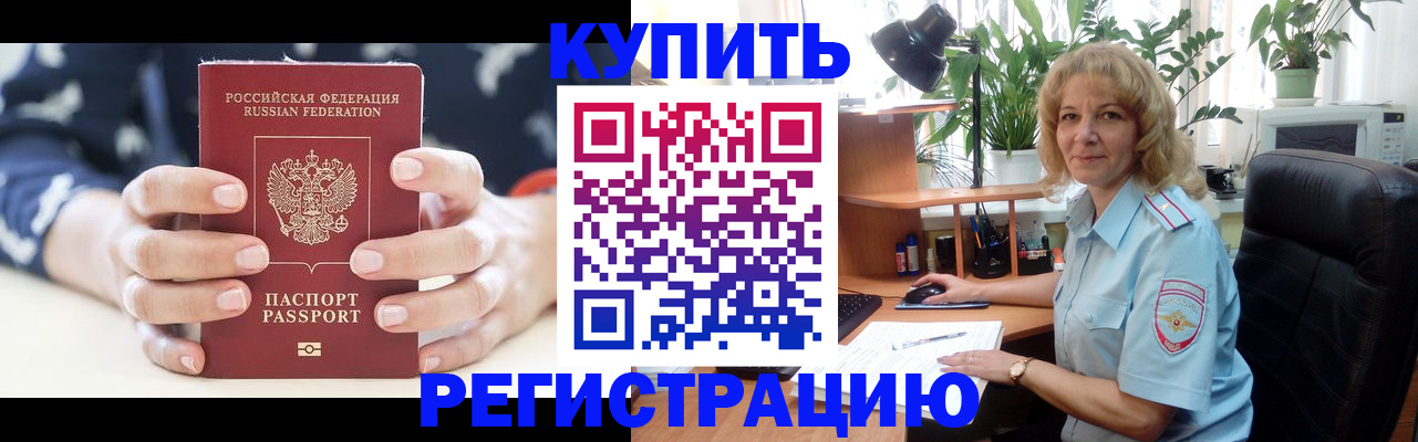 купить прописку в Угличе