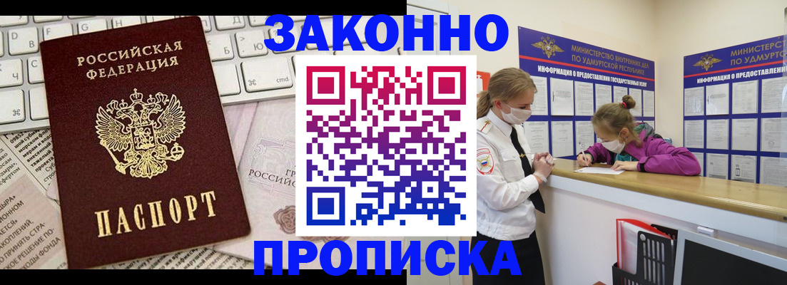 прописка 2025 в Угличе